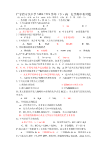 广东省20182019学年惠州市龙门县永汉中学下高一化学期中考试题无答案