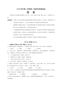 广东省20182019学年第二师范学院番禺附属中学高一上学期期末考试历史试题