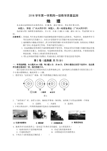 广东省20182019学年第二师范学院番禺附属中学高一上学期期末考试地理试题