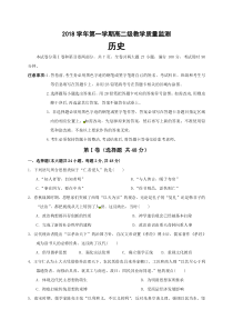 广东省20182019学年第二师范学院番禺附属中学高二上学期期末考试历史试题