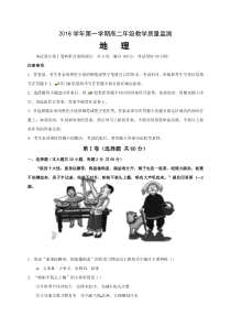 广东省20182019学年第二师范学院番禺附属中学高二上学期期末考试地理试题