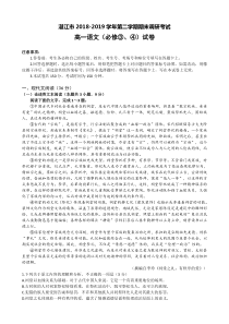 广东省20182019年湛江市第二学期期末高一语文试卷
