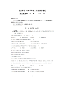 广东省2018学年广州市中山大学附属中学高一第二学期期中考试化学试卷