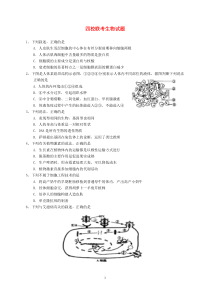 广东省华附省实广雅深中四校2012届高三生物上学期期末联考试题高中生物练习试题