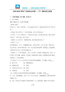广东省汕头市高一期末语文试卷