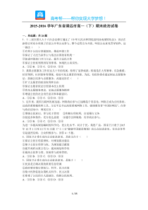广东省清远市高一期末政治试卷