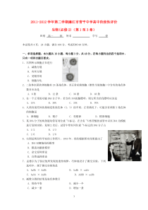 广东省湛江市廉江青平中学20112012学年高一生物下学期期中考试试题高中生物练习试题