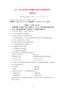 广东省湛江市廉江青平中学20112012学年高二生物下学期期中考试试题理高中生物练习试题