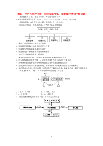 广东省潮阳一中明光学校2012届高三生物第一学期期中考试试题高中生物练习试题