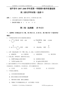 广东省饶平侨中20072008学年度第一学期期中教学质量检测高二化学试卷选修5新人教版