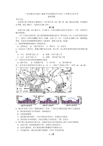 广东肇庆市20172018年度蓝精灵中学高三上月考地理试题