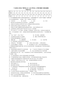 广东阳江阳东广雅学校20172018年高三上复习历史易错题集