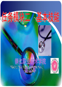 项目二--护理病史采集内容