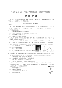广元市20182019年度上学期期末高中一年级教学质量监测物理试题