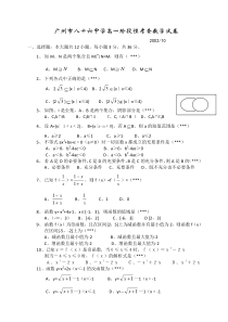 广州市八十六中学高一阶段性考查数学试卷