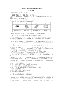 广西20182019龙胜中学高一下学期期中考试化学试卷