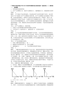 广西2018年秋季学期钦州市钦州港区中学期末综合测试卷高一地理试卷