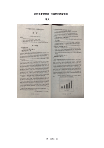 广西2019年春季期玉林高一年级期末质量检测语文试卷