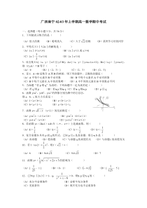 广西南宁0203年上学期高一数学期中考试
