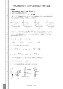 广西钦州市高新区高二化学期末考试试题