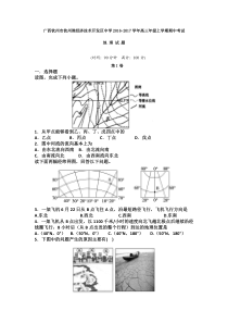 广西钦州港经济技术开发区中学20162017高三期中地理试题