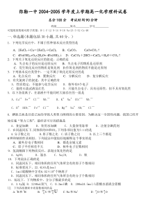 弥勒一中20042005高一化学期末试题理科
