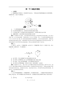 必修1课时训练第6章第1讲细胞的增殖高中生物练习试题
