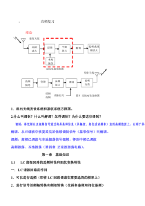 高频电子线路期末复习