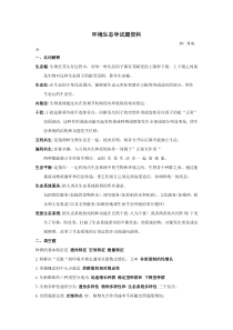 环境生态学试题资料