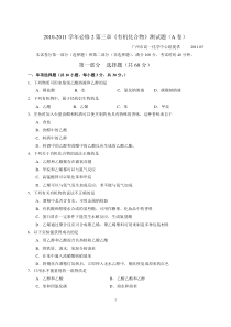 必修2第三章测验题A卷高中化学练习试题