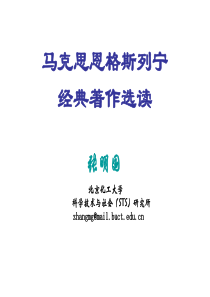 马克思恩格斯列宁经典著作选读