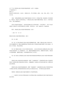 关于下发《国际收支统计间接申报核查制度(试行)》的通知