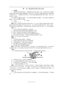 必修2课时训练第4章第1讲基因指导蛋白的合成高中生物练习试题