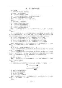 必修3课时训练第4章第1讲种群的特征高中生物练习试题