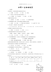必修一生物错题集