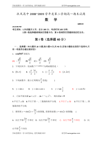 扶风高中20082009学年度第二学期高一期末试题数学