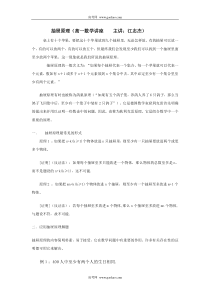 抽屉原理高一数学讲座