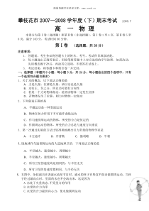 攀枝花市20072008学年度下期末考试高一物理