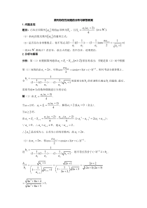 数列存在性问题的分析与解答教案