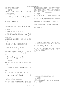 数列的概念及其通项