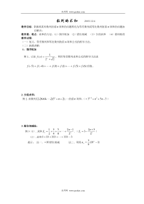 数列的求和
