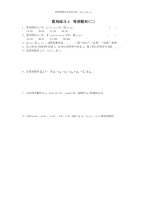 数列练习4