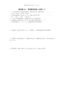 数列练习6