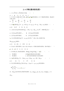 数学24等比数列的性质同步练习高中数学练习试题