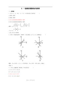 数学31直线的倾斜角与斜率同步测试及解析新人教A版必修2高中数学练习试题