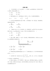 数学人教A版选修22自我小测17定积分的简单应用第2课时Word版含解析