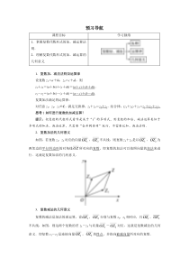 数学人教A版选修22预习导航32复数代数形式的四则运算第1课时Word版含解析