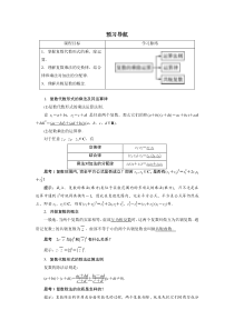 数学人教A版选修22预习导航32复数代数形式的四则运算第2课时Word版含解析