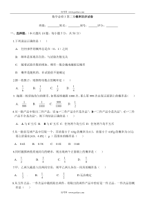 数学必修3第三章概率初步试卷