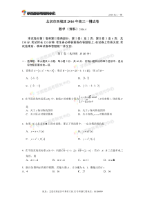 数学真题与解析丨2016西城高三一模真题试卷与解析
